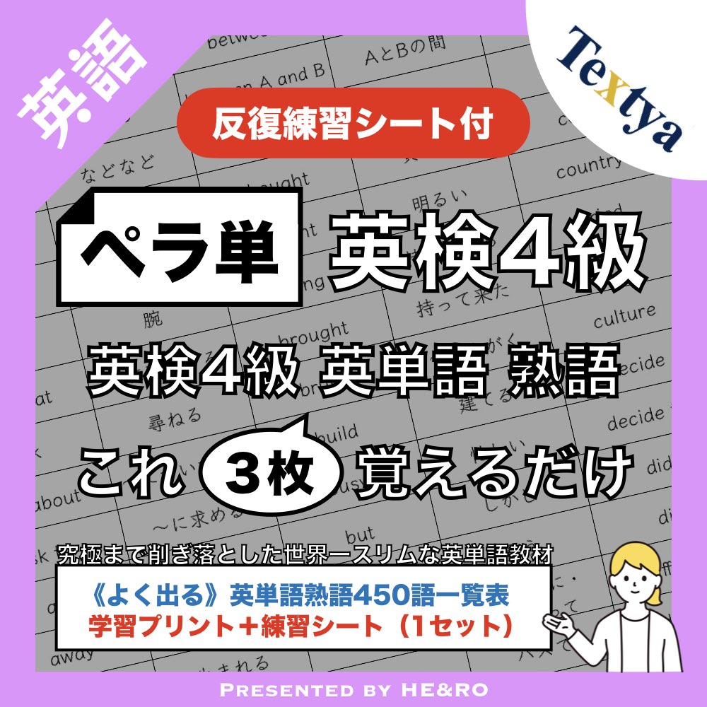 英検4級単語練習プリント